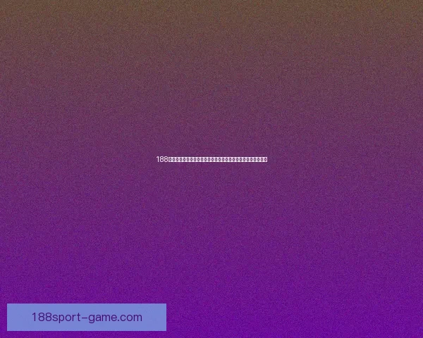 188体育竞猜全方位解析与投注技巧分享，让每位玩家轻松提升胜率